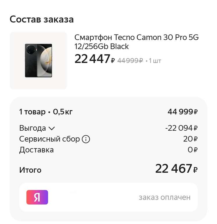 Смартфон Tecno Camon 30 Pro 5G 12/256