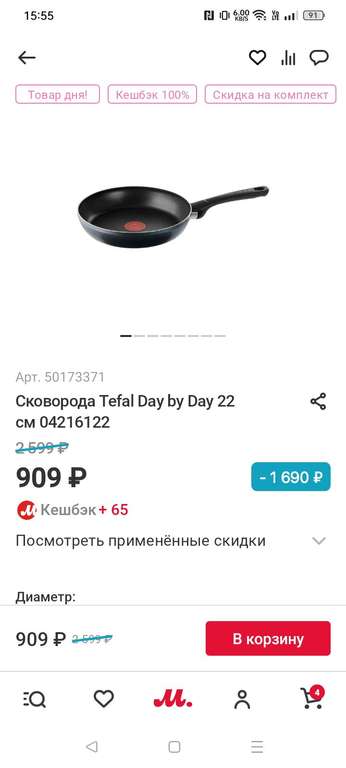 Сковорода Tefal Day by Day 22 см 04216122