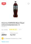 [Астрахань] Напиток Evervess Black Royal, 1.5л и 1л.