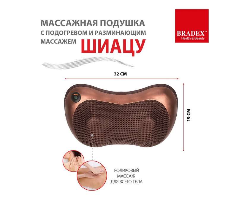 Массажная подушка BRADEX, модель KZ 0473, размеры 32x19x10 см, цвет коричневый