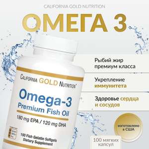 БАД California Gold Nutrition, омега-3, рыбий жир премиального качества (цена с Ozon картой)