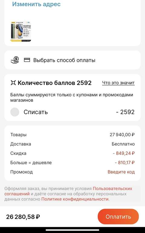 Русская версия смартфона Realme 11 Pro Plus 5g