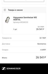 Sennheiser Coupons