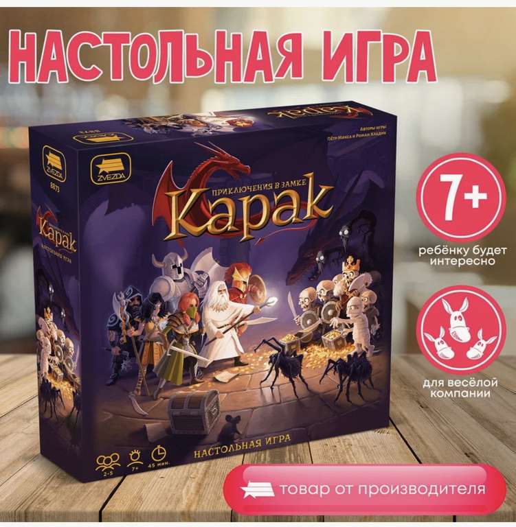 Настольная игра Приключения в замке Карак