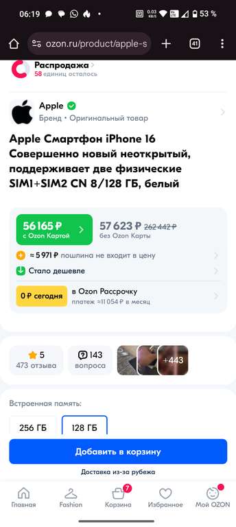 Смартфон Apple iPhone 16, 8/128 Гб, White cn (с Озон картой, из-за рубежа) + пошлина 5971₽