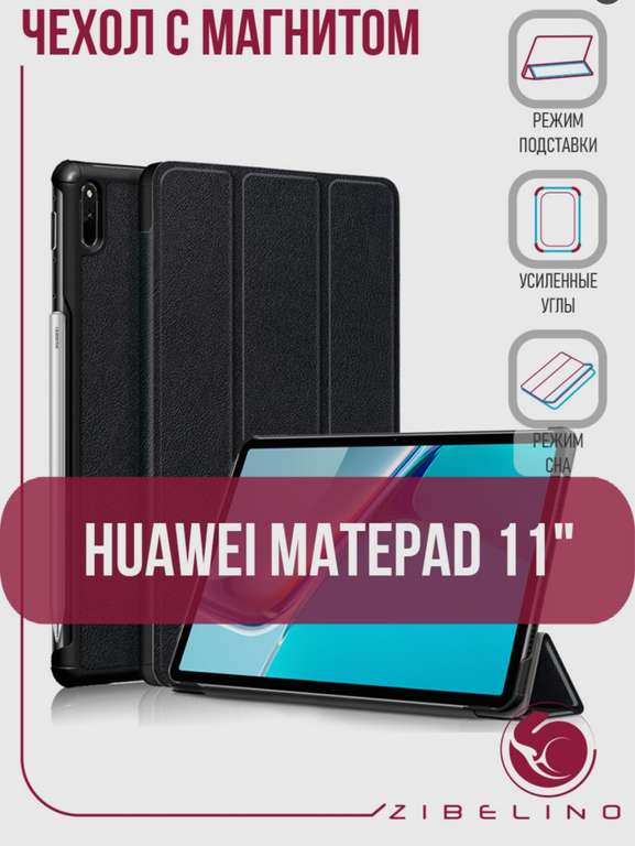 Чехол на Huawei MatePad 11