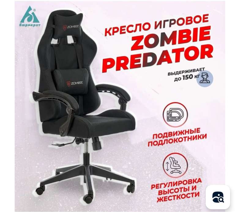 Кресло игровое Бюрократ Zombie Predator (по Ozon карте)