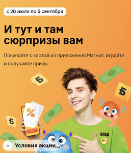 Магнит Coupons