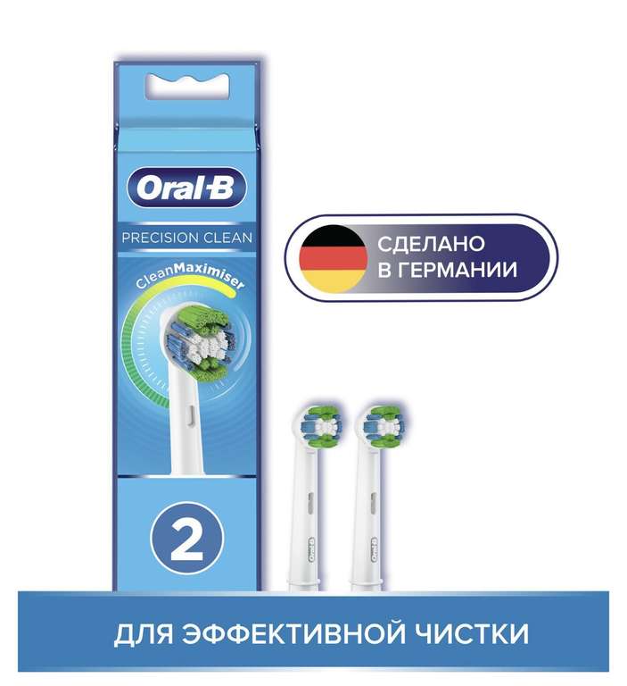 Насадки Oral-B Precision clean - 2 штуки (по Ozon карте)