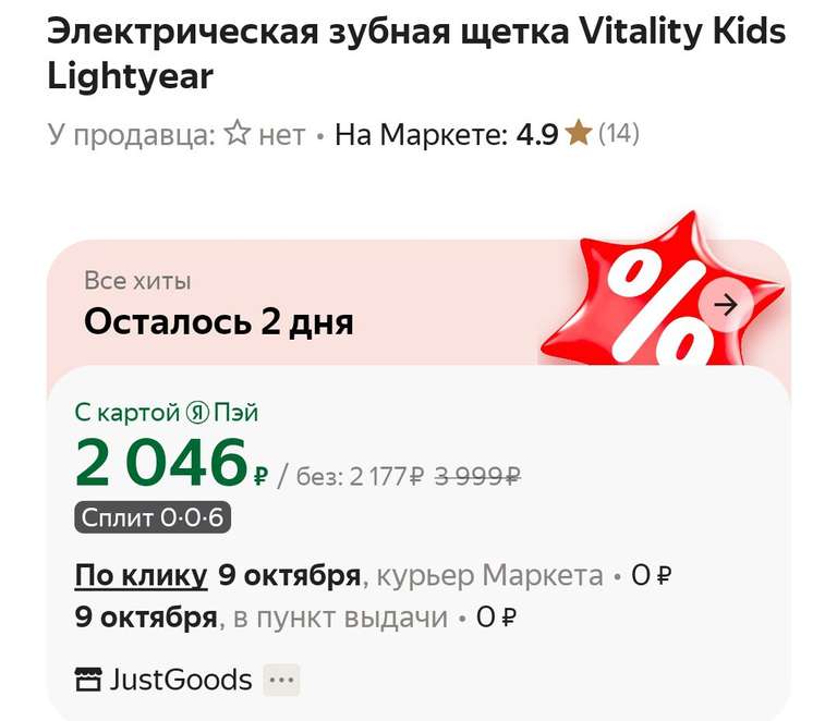 Электрическая зубная щетка Vitality Kids Lightyear (цена с Я.Пэй/Альфой, зависит от аккаунта и города)