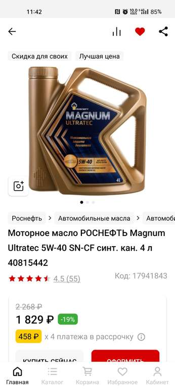 Моторное масло РОСНЕФТЬ Magnum Ultratec 5W-40 SN-CF синт. кан. 4 л