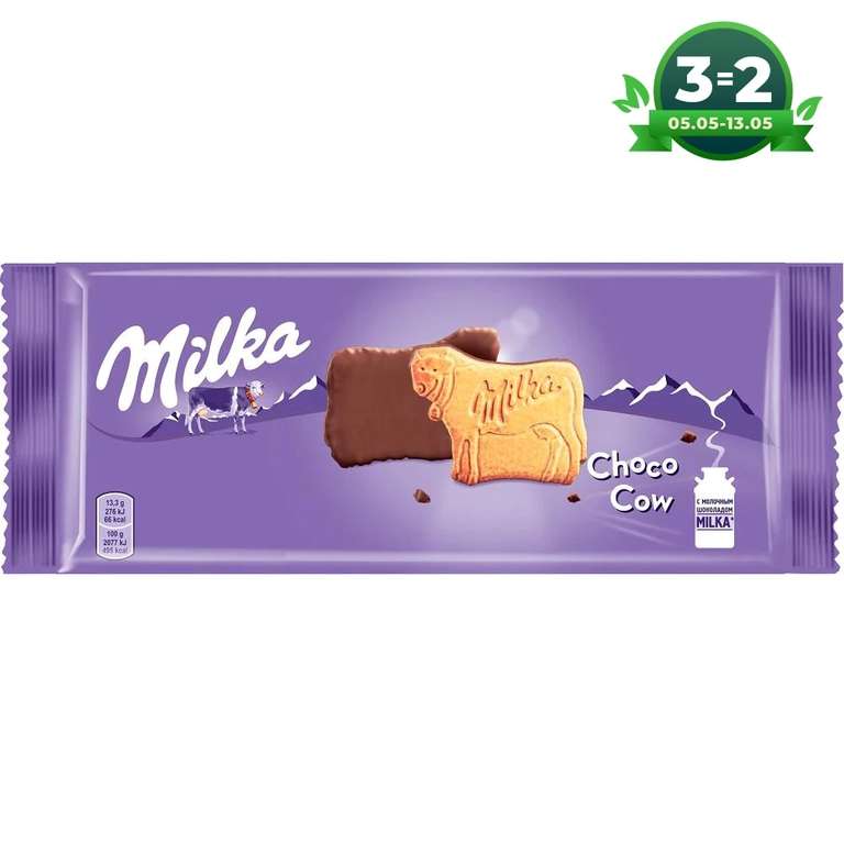 3 шт - MILKA печенье, покрытое молочным шоколадом 200 г (Акция 3=2)