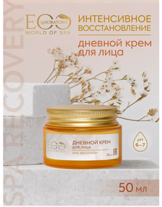 Дневной крем для лица SPA RECOVERY, 50 мл с (WB кошельком)