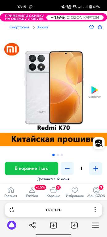 Смартфон Redmi k70 cn version 12/256 ГБ + пошлина 1978₽ (цена с ozon картой) (из-за рубежа)
