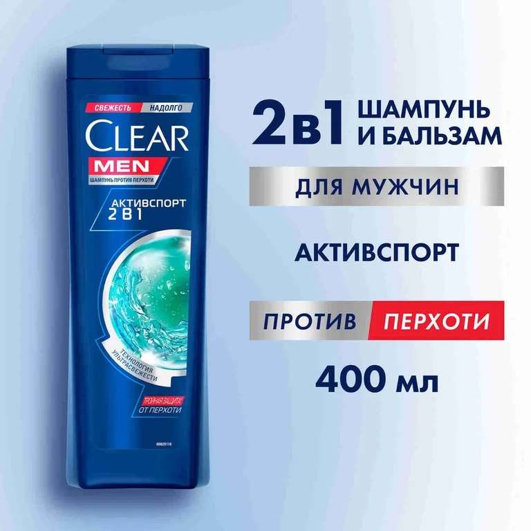 Шампунь мужской от перхоти Clear Men Активспорт 2 в 1, 400 мл