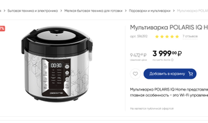 Мультиварка POLARIS IQ Home PMC 0524