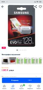 [не все регионы] Карта памяти MicroSD EVO Plus V2 128GB Class 10 + SD адаптер