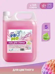 Гель для стирки PROMO Light 5 л