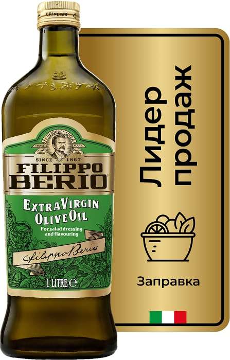 Масло оливковое Filippo Berio Extra Virgin нерафинированное 1л