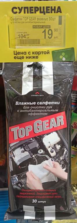 [Мск] Салфетки для рук Top Gear от сильных загрязнений, 30 шт.