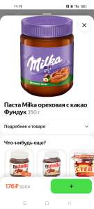 [Киров] Паста Milka ореховая с какао Фундук, 350 г