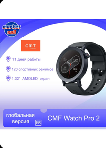 Умные часы Nothing CMF Watch Pro 2, глобальная версия (из-за рубежа, с картой OZON)