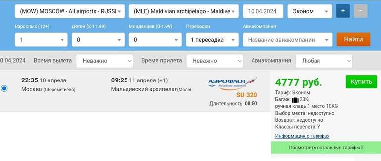 Авиабилет Москва - Мальдивы