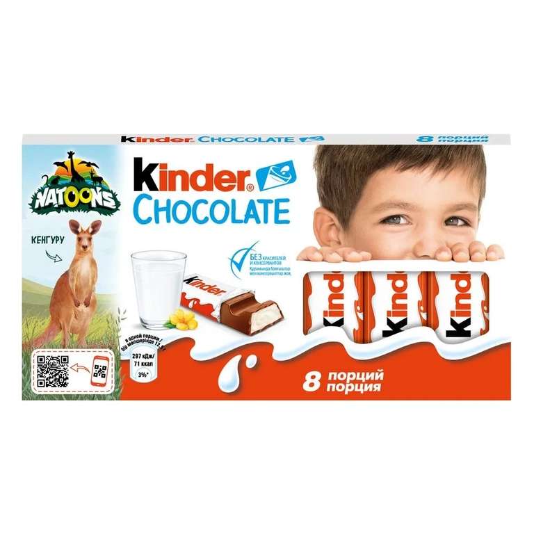 Шоколад Kinder Chocolate с молочной начинкой, 100 г (при оплате Ozon Картой)