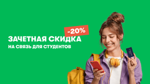 МегаФон Coupons