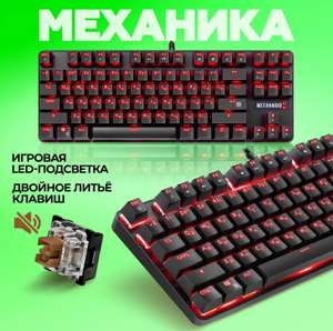 Механическая клавиатура Mechanoid (80%) (с Ozon Картой)