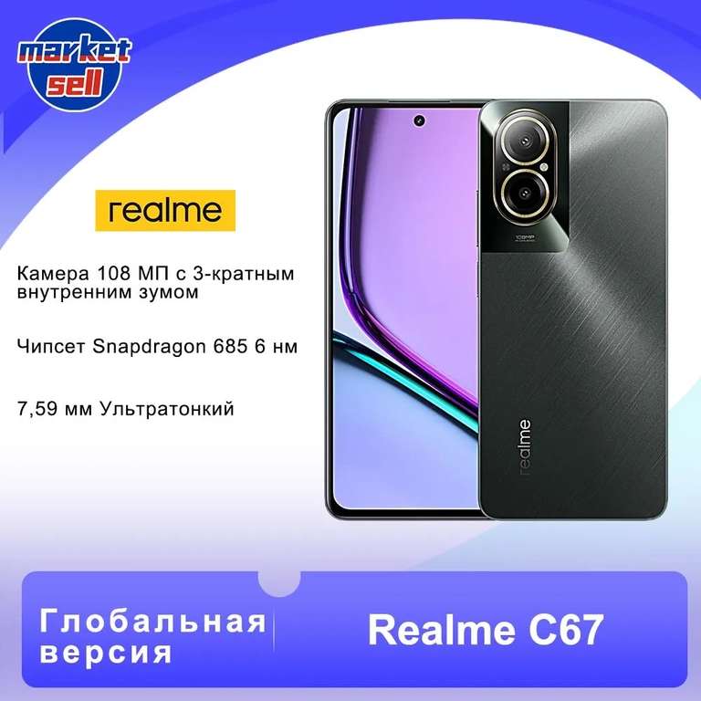 Смартфон Realme C67 8/256 ГБ, черный (цена с ozon картой) (из-за рубежа)