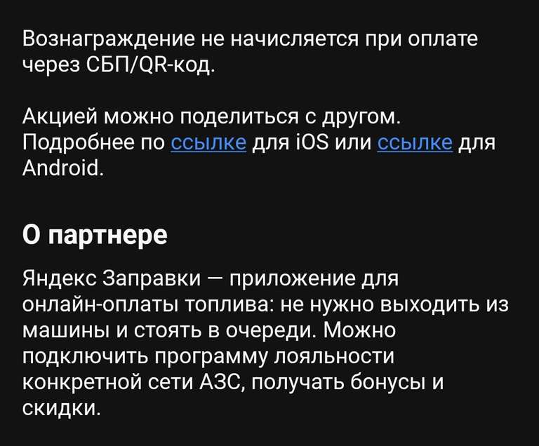 Возврат 10% на три заправки при оплате картой Тинькофф в Яндекс заправках (при наличии предложения)