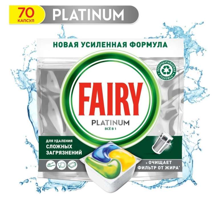 Таблетки для посудомоечной машины FAIRY Platinum Лимон 70 шт
