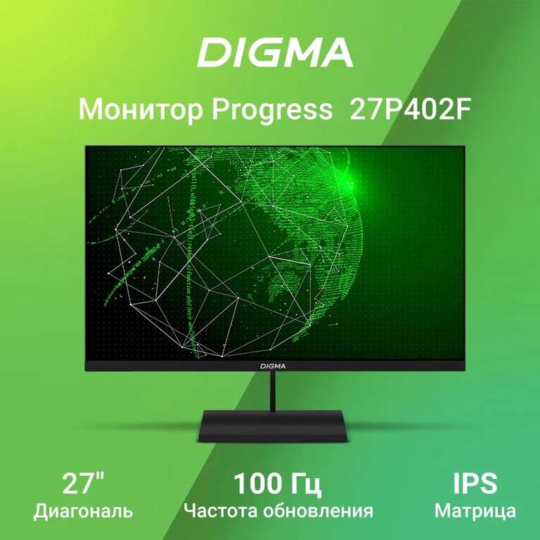 Монитор Digma 27" 100 Гц Progress 27P402F 1920x1080 (по Ozon карте)