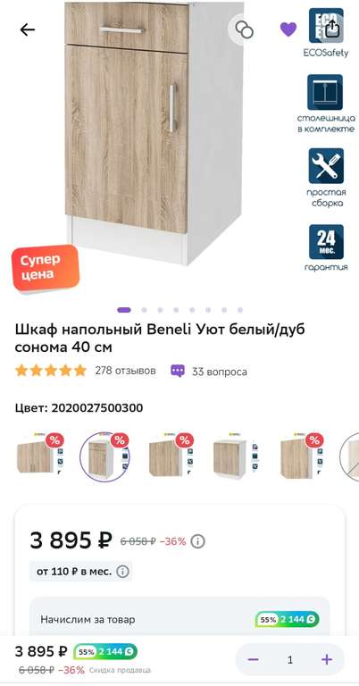 Мебель от производителя beneli со скидкой бонусами 55% (например, Шкаф напольный)