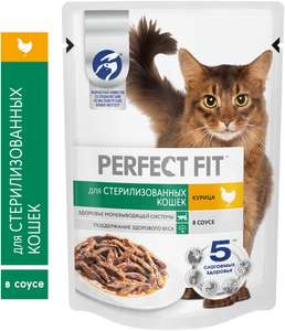 (ЗАКОНЧИЛОСЬ) Влажный корм для стерилизованных кошек Perfect Fit 75 гр