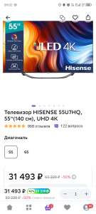 Телевизор HISENSE 55U7HQ, 55", UHD 4K, Smart TV