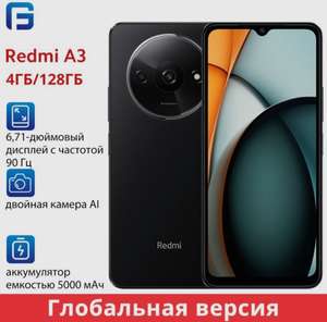 Смартфон Xiaomi Redmi A3 Глобальная версия Global 4/128 ГБ, черный (из-за рубежа)