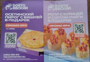 Достаевский Coupons