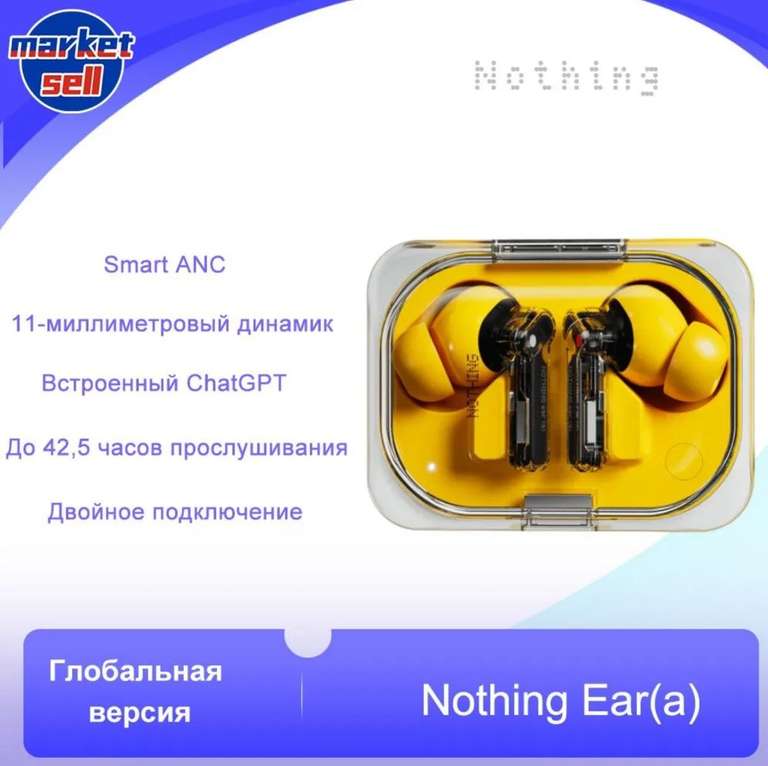 Наушники Nothing Ear (a), с Озон картой, из-за рубежа