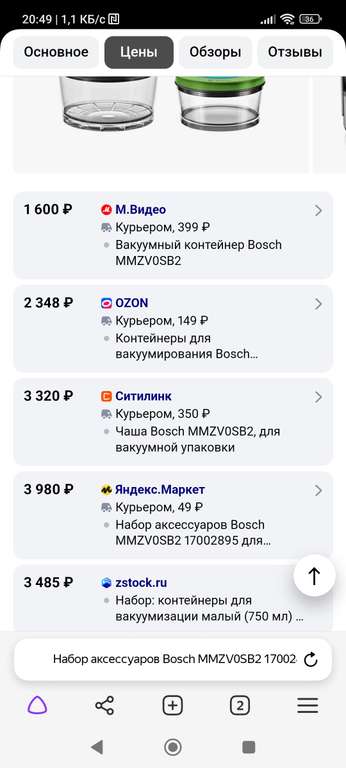 Вакуумный контейнер Bosch MMZV0SB2