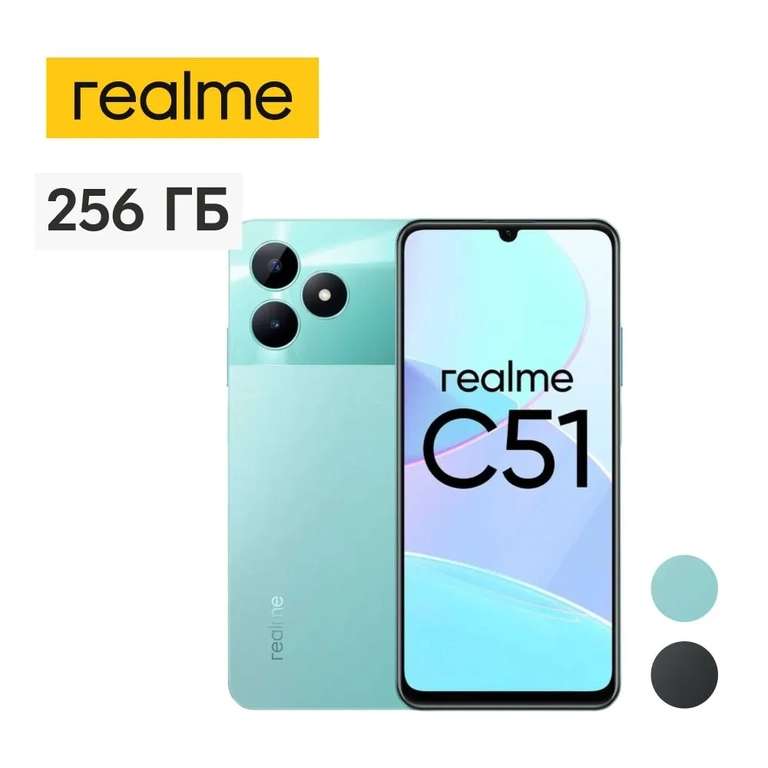 Смартфон realme C51 6/256 ГБ, зеленый (с Озон картой)