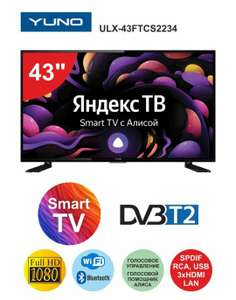 ТВ LED 43" YUNO Smart TV Яндекс ТВ BТ Wi-Fi LAN
