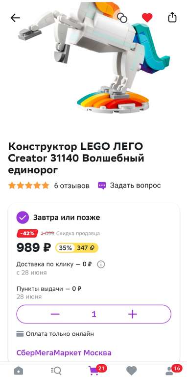 Конструктор LEGO ЛЕГО Creator 31140 Волшебный единорог, 145 деталей + 385 бонусов сберспасибо