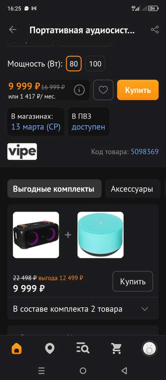 Портативная аудиосистема Vipe NITRO X3, черный + Яндекс станция Лайт