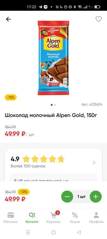 Шоколад Alpen gold молочный, 150 гр.