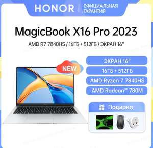 Ноутбук Honor Magicbook X16 Pro 7840HS 16/512