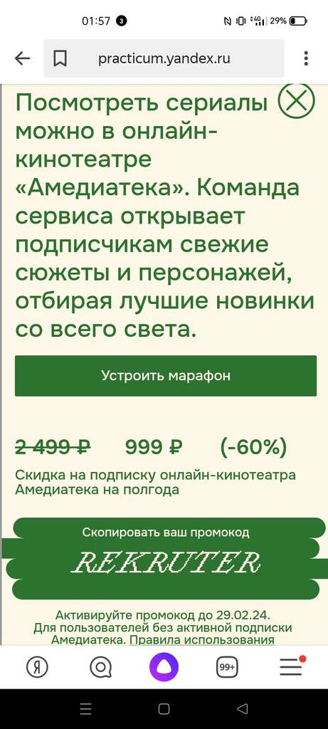 Плюс Мульти С Амедиатекой Цена