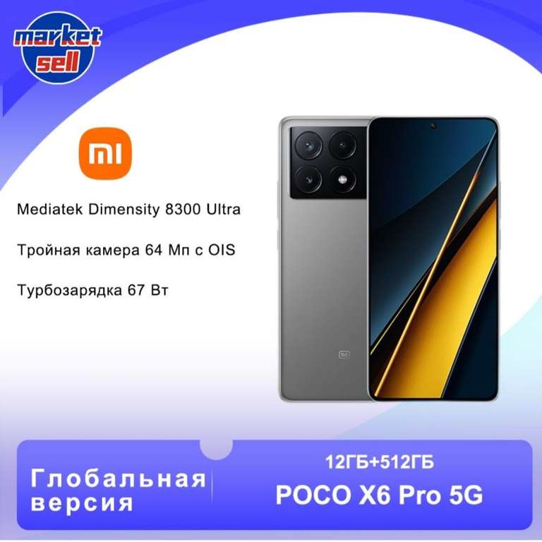 Смартфон Poco x6 pro 12/512gb светло-серый (цена по озон карте) (из-за рубежа)