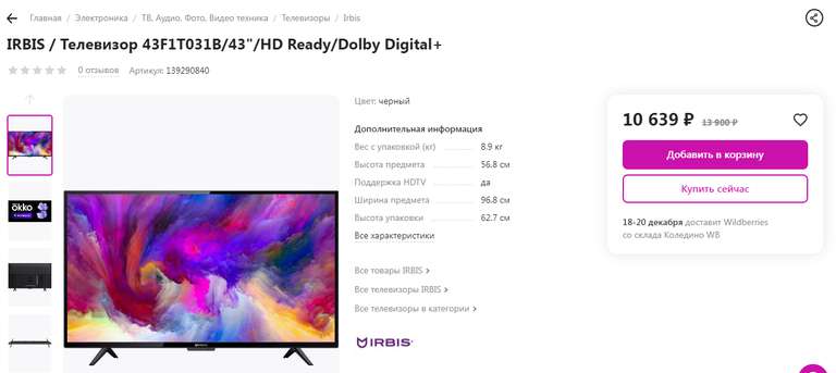 Телевизор IRBIS 43F1T031B 43"/Full HD/Dolby Digital+